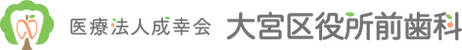 大宮区役所前歯科 ロゴ