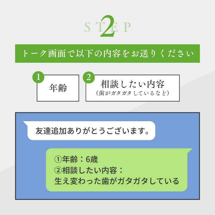LINEで無料歯並び相談を始める手順2